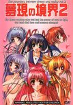 The Boundary Between Dream And Reality #2 - DVD The Boundary Between Dream And Reality #2 - DVD